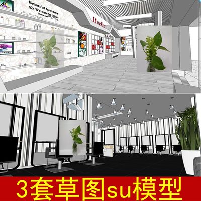 化妆品美妆店店美容美发店理发店剪发会所装修设计草图大师SU模型