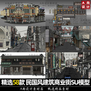 老上海老街古巷商铺SU模型民国风民居商业步行街码头骑楼sketchup