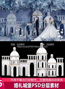 欧式城堡风白色奢华 婚礼效果图泡雕圆顶城堡psd素材可制作源文件
