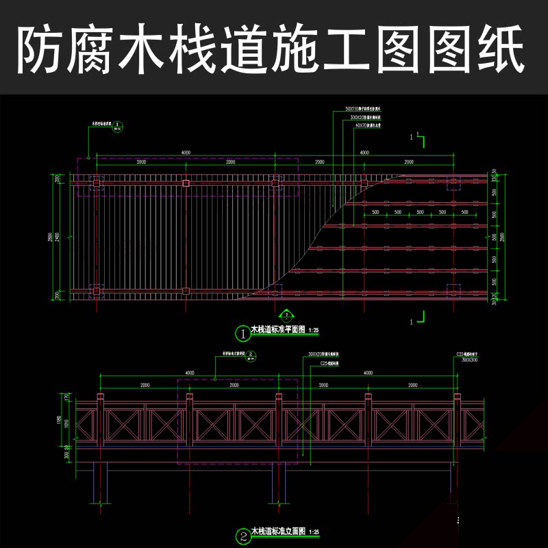 景观防腐木栈道图纸木栈道cad施工图纸木地板木平台施工图