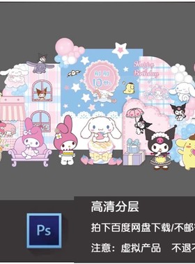 简约粉蓝色可爱美乐蒂大耳玉桂狗小熊宝宝宴生日派对背景设计3831