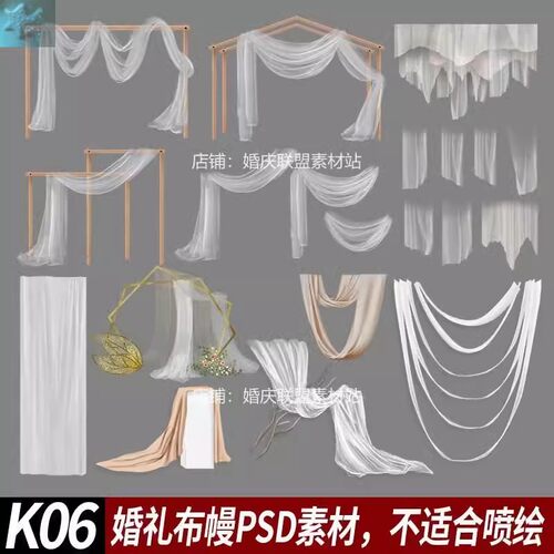 透明白色帷幔纱幔布艺韩式小众婚礼手绘道具效果图PSd素材