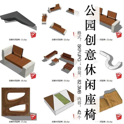 公园景观广场创意休闲座椅异形凳子椅子石凳木凳su模型素材库42个