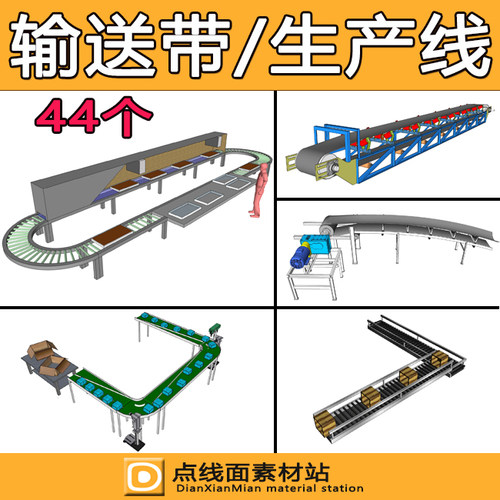 sketchup车间加工输送带传送链生产线工业设施小品流水线SU模型库