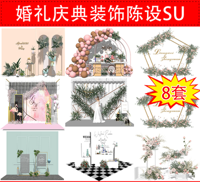 婚礼布景装饰鲜花气球拱门背景墙舞台设计活动场景布置陈设SU模型