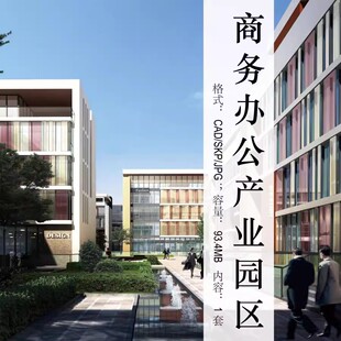 现代商务产业园办公区多高层建筑规划设计方案cad图纸+su模型效果