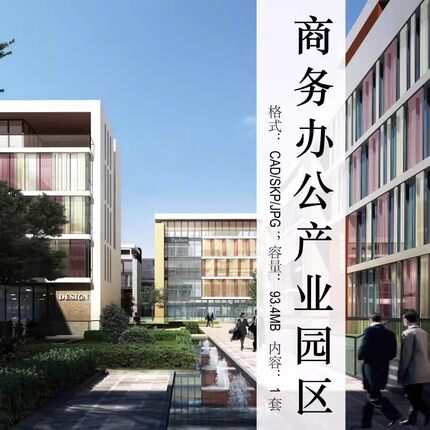 现代商务产业园办公区多高层建筑规划设计方案cad图纸+su模型效果