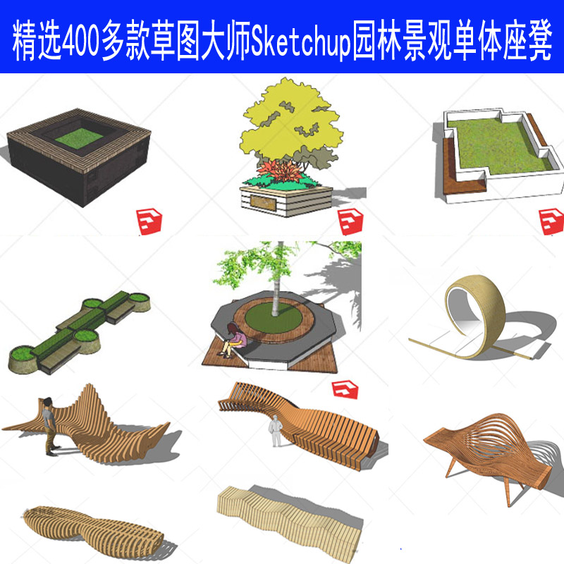 精选400多款草图大师Sketchup园林景观单体座凳SU模型