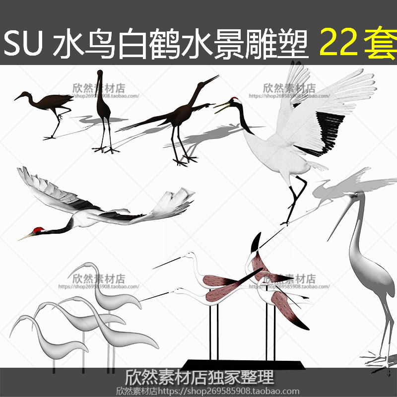 鹤雕塑sketchup SU模型仙鹤小品中式摆件现代创意