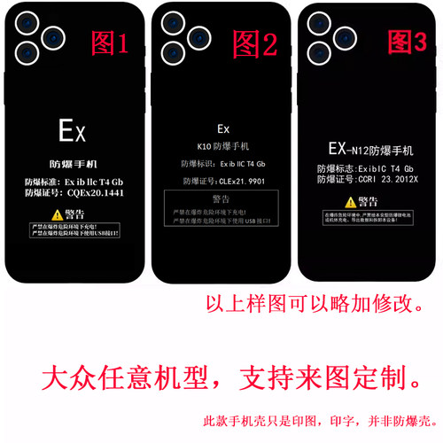 防爆标志手机壳任意机型来图全包硅胶定制适用于苹果华为小米三星魅族oppo红米荣耀vivo真我钢化玻璃保护壳