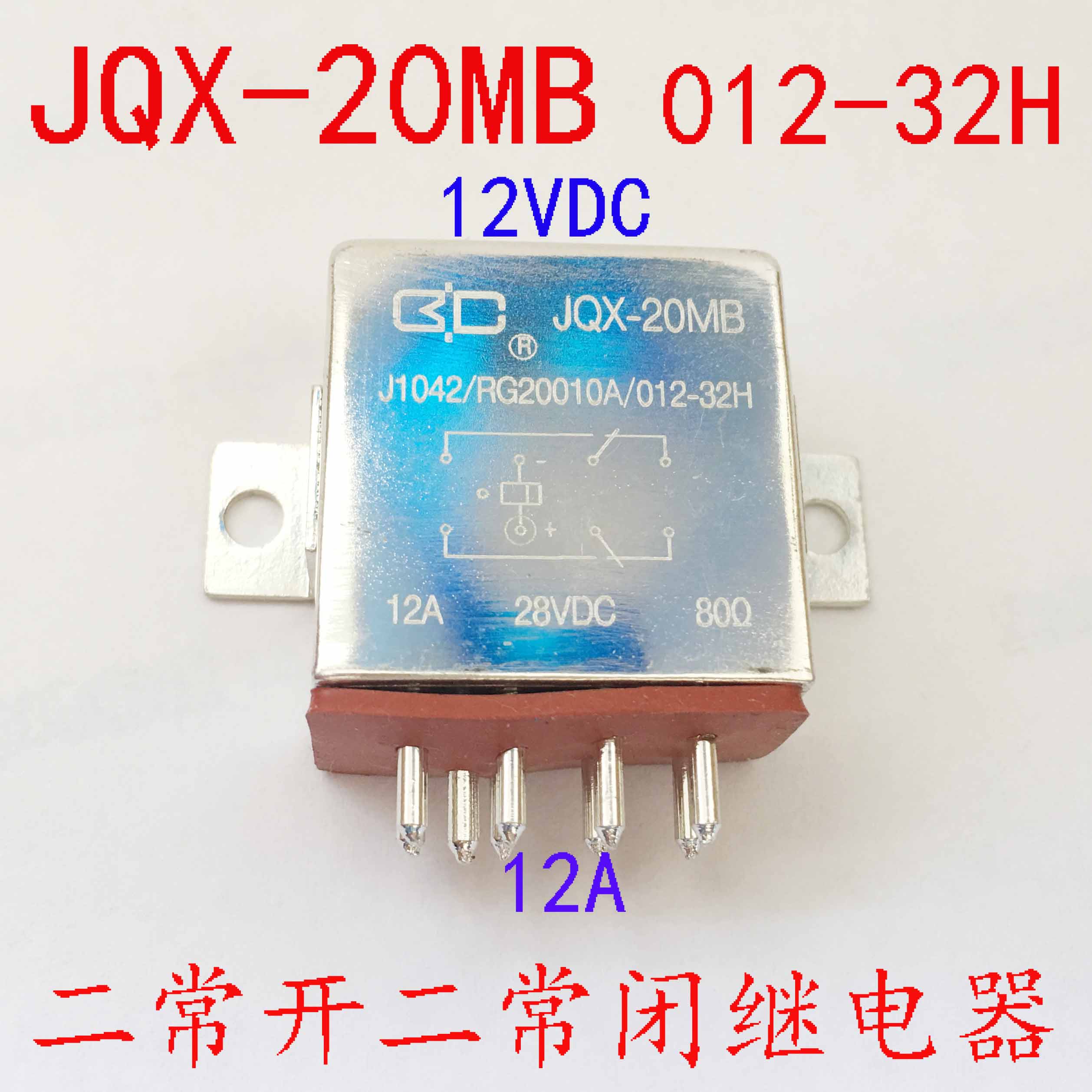 JQX-20MB 012-32H 12VDC 全新原装9脚12A金属罩密封继电器 电子元器件市场 继电器 原图主图