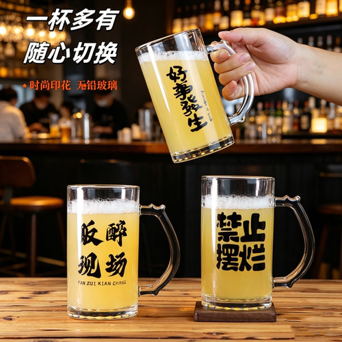 500毫升带把玻璃杯文案扎啤酒杯