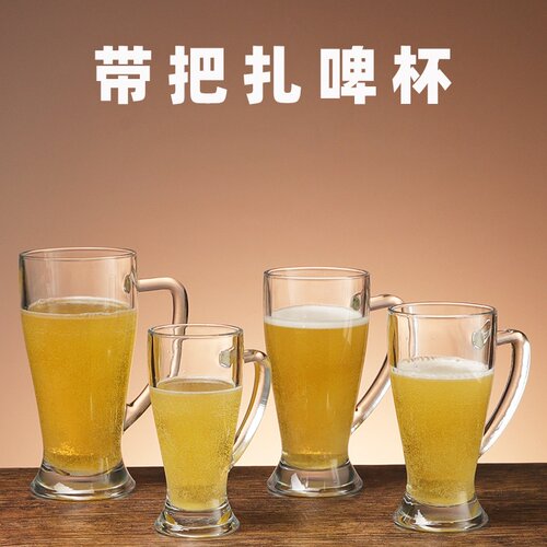 带把精酿扎啤杯啤酒杯