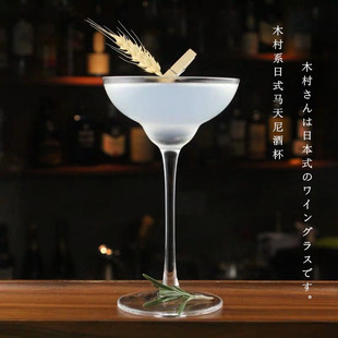 木村系日式无铅水晶马天尼高脚直筒碟形香槟酒杯调师玛格丽特鸡尾