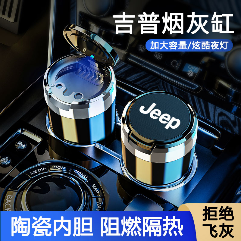 吉普指南者自由侠自由光大指挥官JEEP车载烟灰缸陶瓷内胆内饰用品