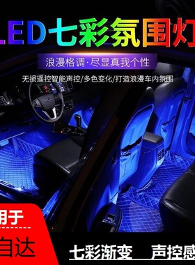 马自达6/3昂克赛拉cx30阿特兹cx5睿翼cx4劲翔骋改装车内氛围灯