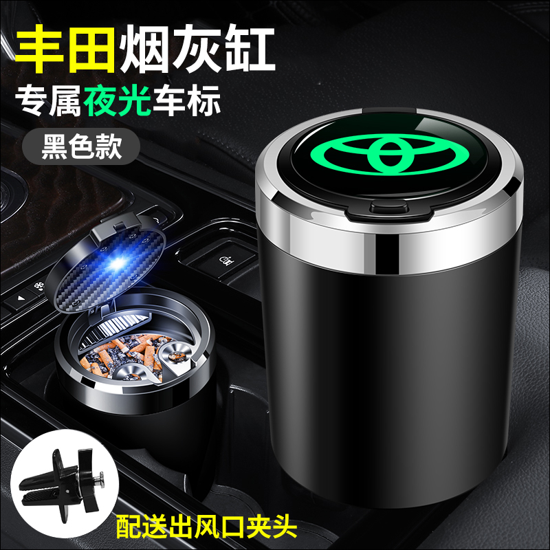 适用丰田卡罗拉雷凌RAV4荣放凯美瑞汉兰达锐志凌放改装车载烟灰缸