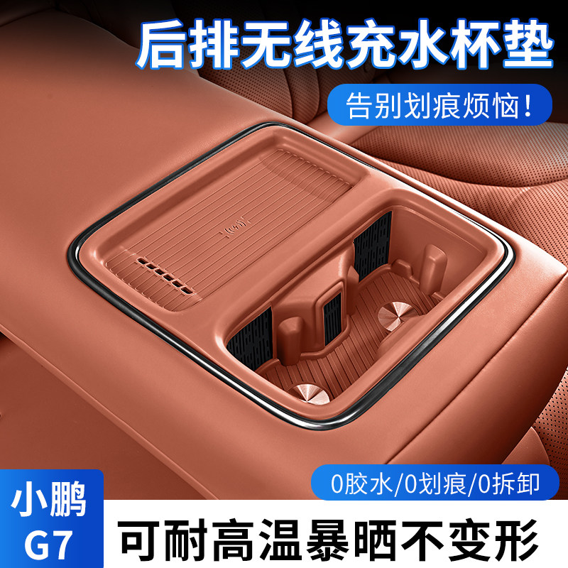 适用于小鹏G7无线充电垫硅胶中控水杯保护垫车载内饰用品改装配件