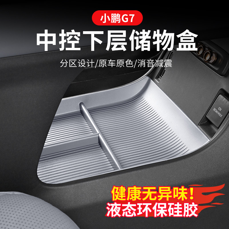 适用于小鹏G7无线充电垫硅胶中控水杯保护垫车载内饰用品改装配件