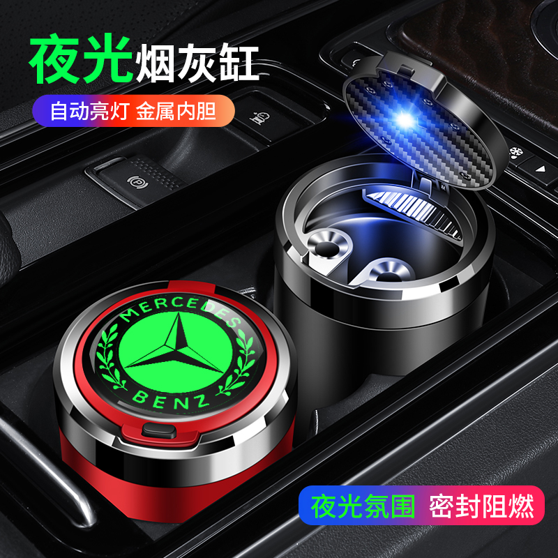 奔驰车载烟灰缸E300L C200L C260L GLC300/GLB/GLA改装饰车内用品