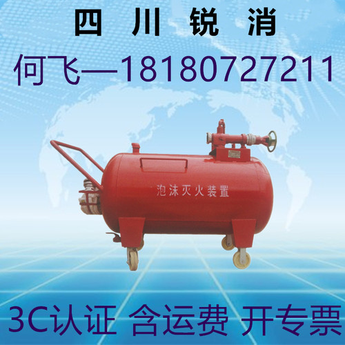 PY48半固定式轻便式动式泡沫灭火装置比例混合器装置推车式泡沫罐