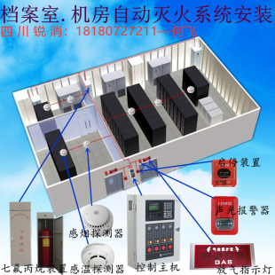 有管网七氟丙烷机房档案室库房自动报警灭火设备系统安装 柜式 调试