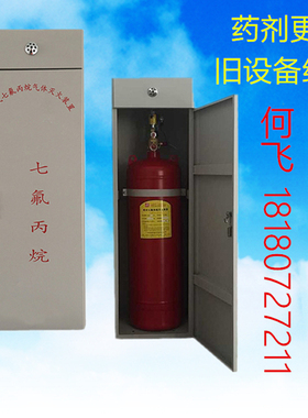 有管网柜式HFC-227ea洁净型七氟丙烷灭火剂/钢瓶检测维修药剂充装