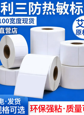 艾利三防热敏不干胶标签纸现货