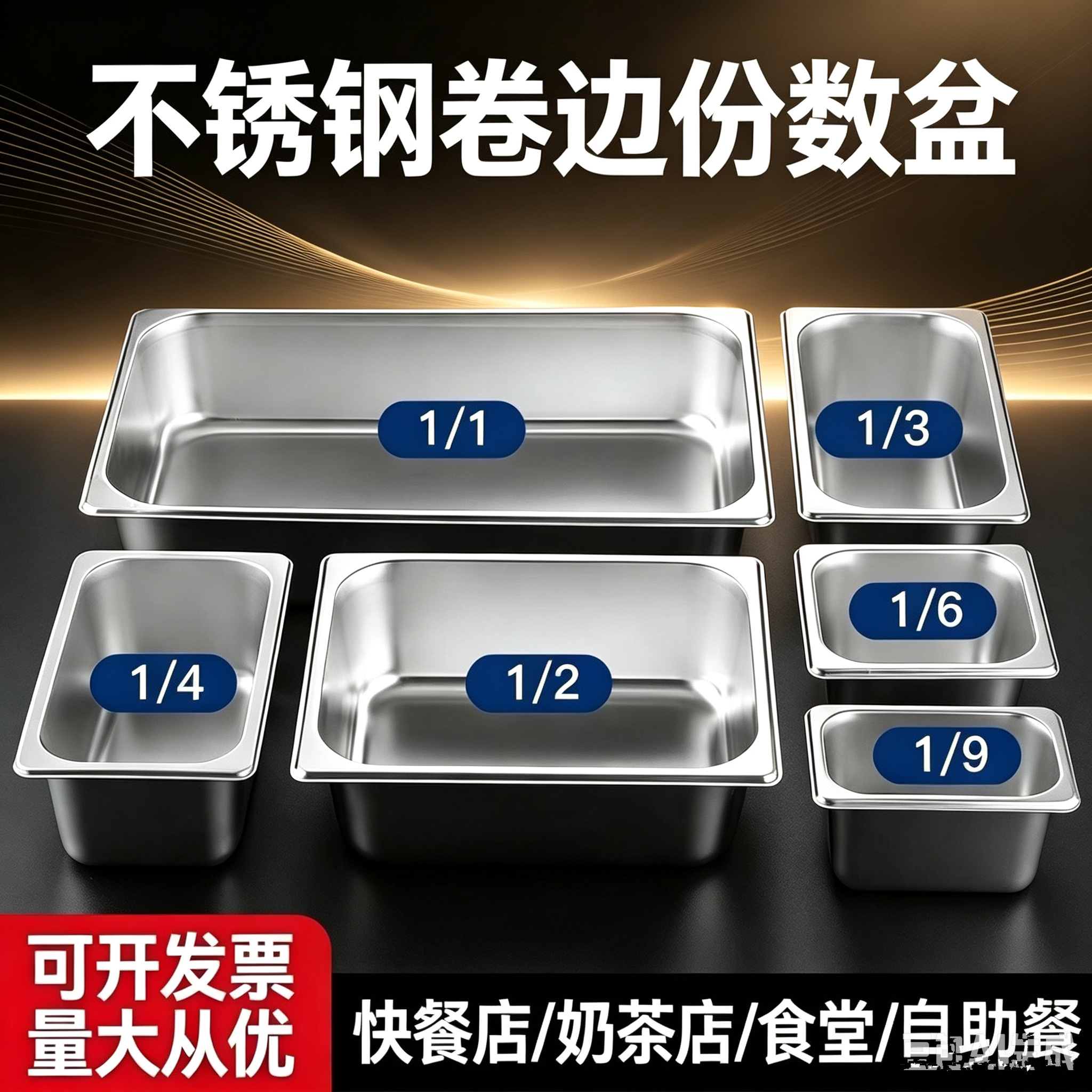 不锈钢份数盆带盖长方形盆商用食物盆快餐车自助餐盛菜盆方盘盒子