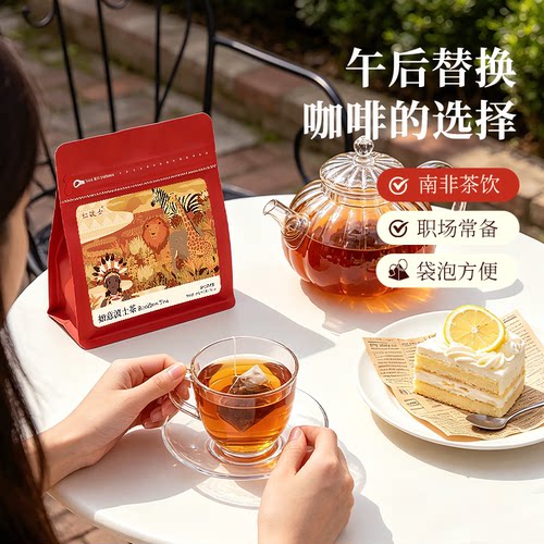 红波士如意波士茶Rooibos tea路易南非博士茶下午茶线叶金雀花茶