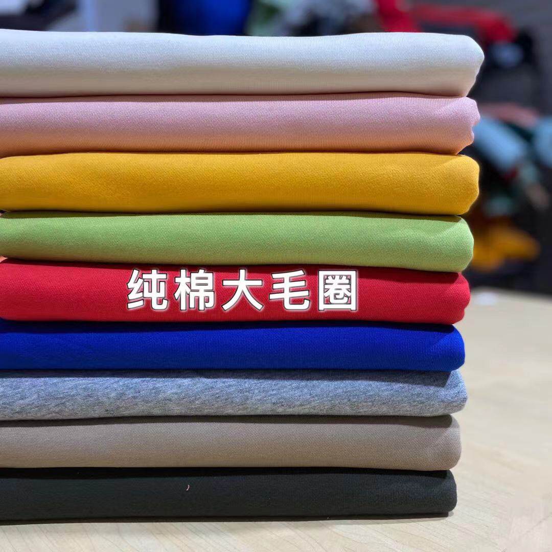 纯棉针织大毛圈柔软卫衣卫裤布料秋冬外套服装diy纯色