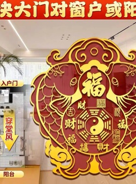 【开门对窗】解决开门见窗户天官赐福门贴福禄双鱼聚气招财墙贴