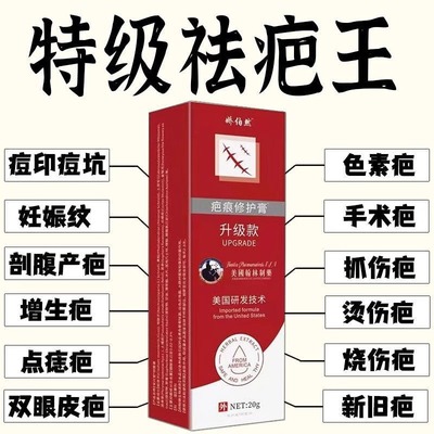 祛疤膏淡化烧烫伤手术疤痘坑痘印