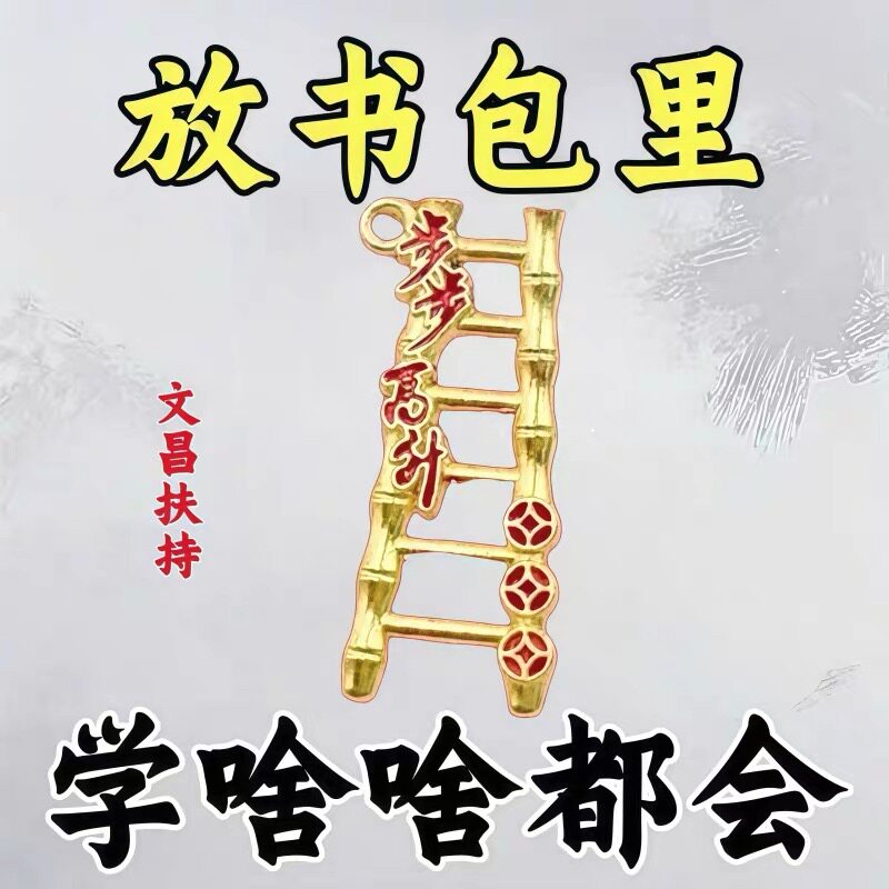 文曲星铜金榜题名挂件钥匙扣图片
