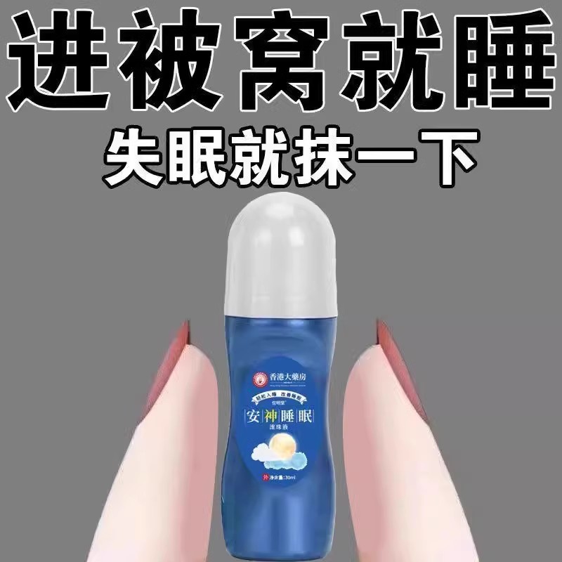 安神睡眠滚珠液快速入睡失眠膏