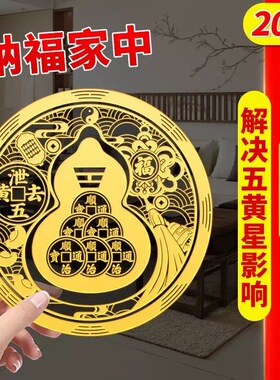 五黄二黑贴化解五黄星方位家宅