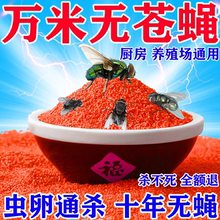 苍蝇药特效消灭神器家用室内灭蝇克星养殖场餐饮店专用一扫驱赶光
