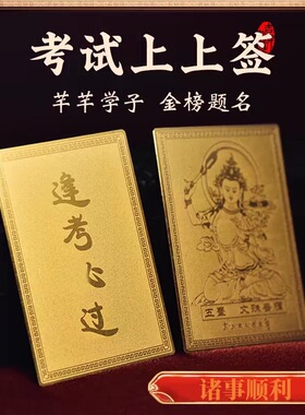 文殊菩萨本命佛金榜题名铜卡