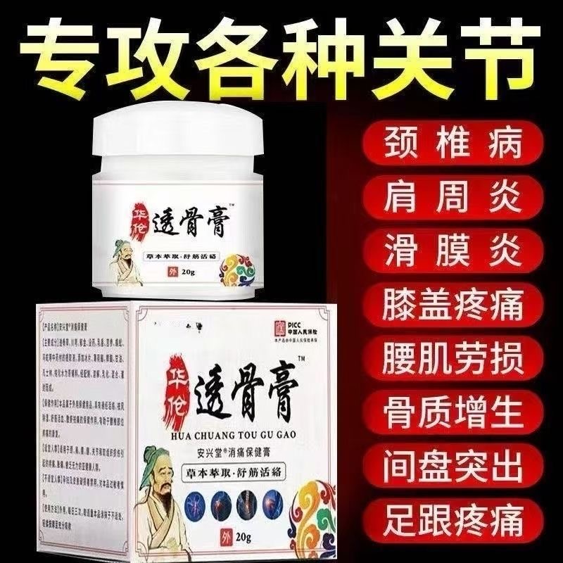华佗透骨膏颈椎腰椎膝盖关节疼痛