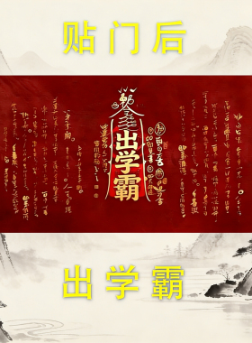 文昌帝君金榜题名爱上学习门贴