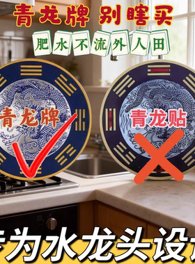 青龙贴水龙头生财自粘式贴纸