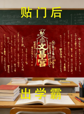 文昌帝君金榜题名爱上学习门贴