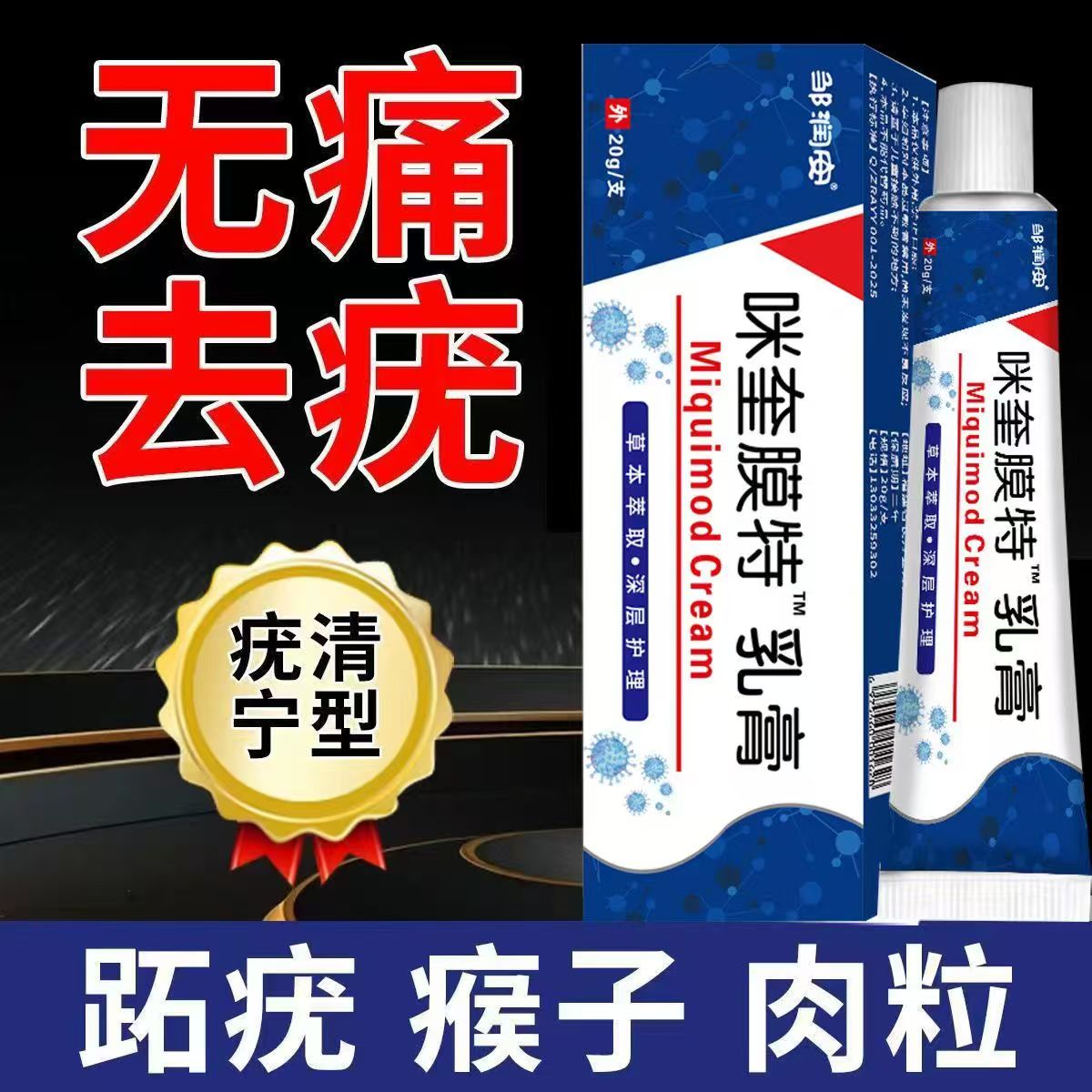 祛除丝状尤扁平尤尖锐湿尤乳膏