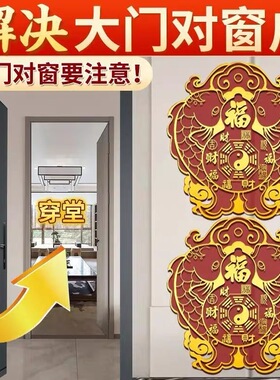 开门见窗户双鱼太极开运贴提升财运解决家中问题装饰贴吉祥贴纸