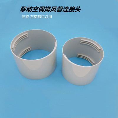 移动空调排风管对接头加长