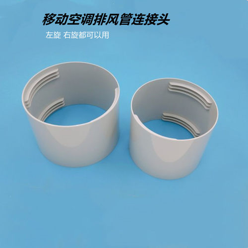移动空调排风管对接头加长