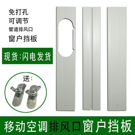 移动空调排风窗户挡板带螺丝PVC可调节伸缩换气通风管推拉窗配件