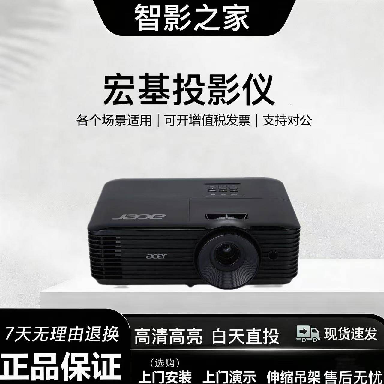 Acer/宏碁投影仪AX600A/DX608超高清高亮办公用会议投影机家用超高清短焦投影仪政府补贴白墙白天可手机直投