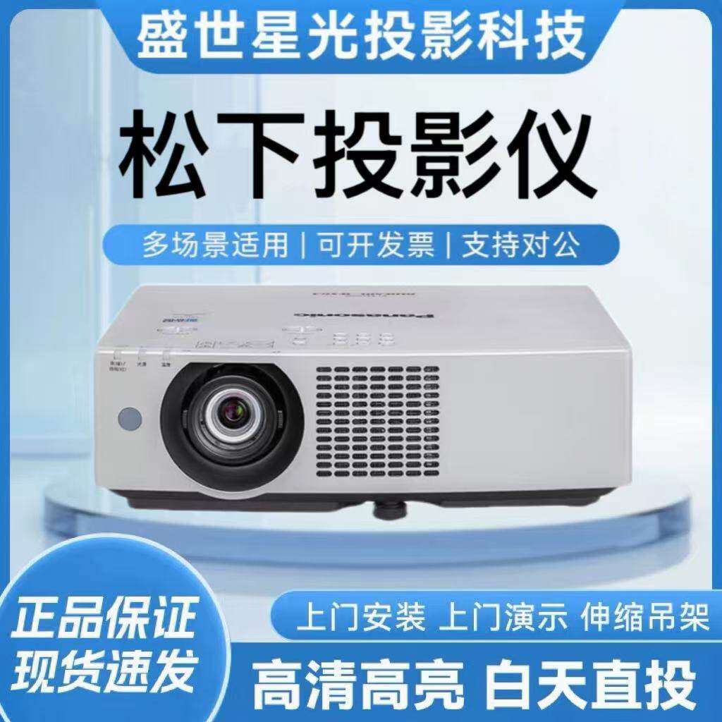 Panasonic/松下投影仪PT-BMW51C/BMZ50C/BMZ61C/BHX511C高亮度高清激光光源高对比度工程投影仪