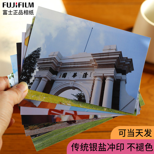 加急当天发富士相纸高清银盐冲印
